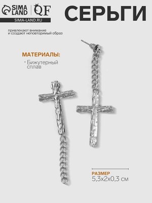 Серьги металл «Крест и цепочка» плетение, цвет серебро