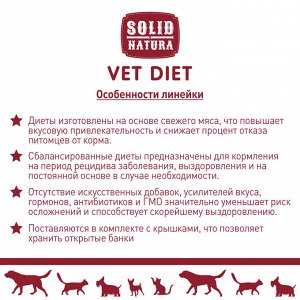 VET Solid Natura "Hypoallergenic" для собак 100 г. влажный корм при пищевой аллергии