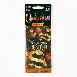 Ароматизатор для машины новогодний «Сказочного везения», на Новый год, новая машина