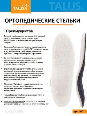 Детские ортопедические стельки с покрытием из натуральной шерсти (уп. пара)