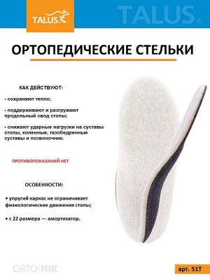 Детские ортопедические стельки с покрытием из натуральной шерсти (уп. пара)