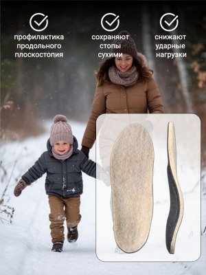 Детские ортопедические стельки с покрытием из натуральной шерсти (уп. пара)