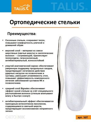 Стельки ортопедические каркасные "Элит Зима" с покрытием из натуральный шерсти