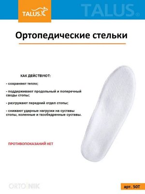 Стельки ортопедические каркасные "Элит Зима" с покрытием из натуральный шерсти