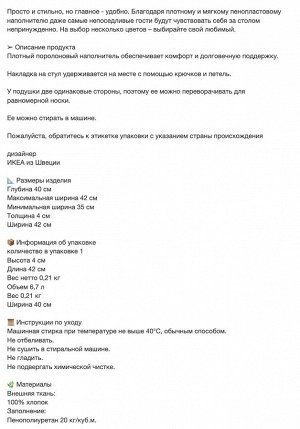 JUSTINA, Подушка для стула, розовая/белая, 42/35 х 40 х 4 см