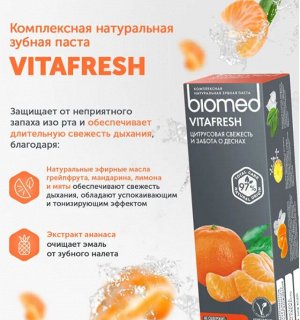 Зубная паста "Biomed" Витафреш 100 г