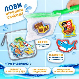 Набор игрушек для ванны Крошка Я "Пираты" 8 штук с сеткой, сачок