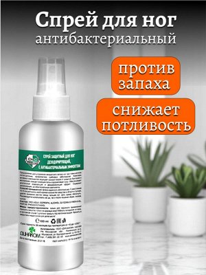 Новый бренд Спрей для ног (для устранения неприятного запаха) 100мл CКС PROFLINE, дезодорирующий, с антибактериальным эффектом, ш/к 53233