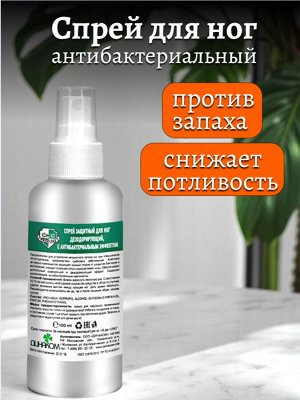 Новый бренд Спрей для ног (для устранения неприятного запаха) 100мл CКС PROFLINE, дезодорирующий, с антибактериальным эффектом, ш/к 53233