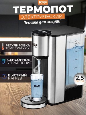 Термопот электрический с сенсорным дисплеем, RAF, 2,5 л