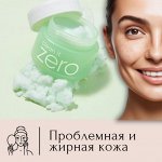 Для проблемной и жирной кожи