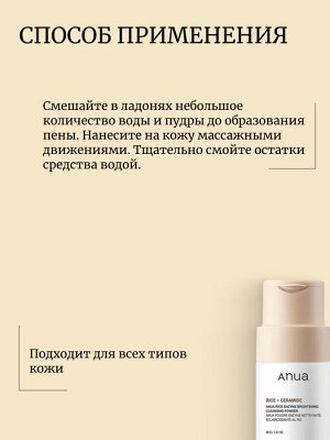 Anua Энзимная пудра для сияния кожи с рисом Rice Enzyme Brightening Cleansing Powder