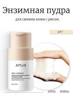 Anua Энзимная пудра для сияния кожи с рисом Rice Enzyme Brightening Cleansing Powder