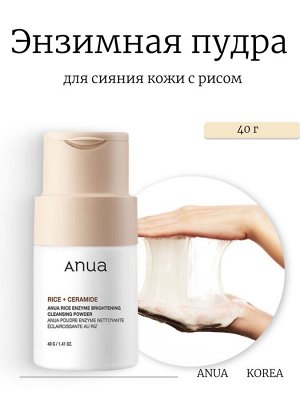 Anua Энзимная пудра для сияния кожи с рисом Rice Enzyme Brightening Cleansing Powder