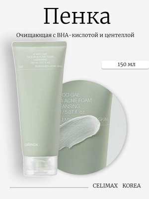Celimax Очищающая пенка с BHA-кислотой и центеллой Ji Woo Gae Cica BHA Acne Foam Cleansing