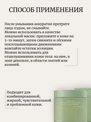 Celimax Пилинг-пэды от воспалений для проблемной кожи 60 шт Ji Woo Gae Heartleaf BHA Peelind Pad