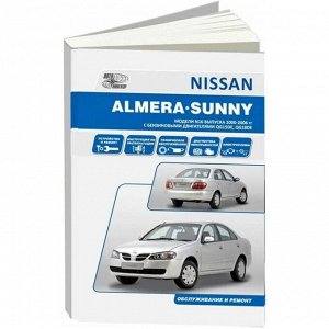 Руководство по эксплуатации, техническому обслуживанию и ремонту Nissan Almera, Nissan Sunny с бензиновым двигателем (2000-2006 гг.)