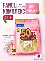 Fancl Витаминный комплекс для женщин 50+лет