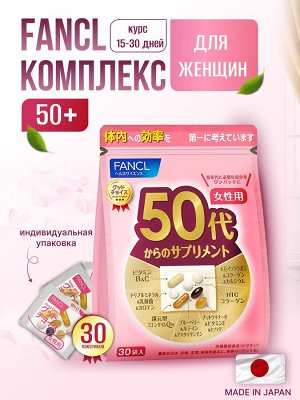 Fancl Витаминный комплекс для женщин 50+лет