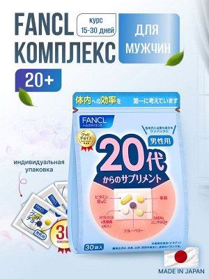 Fancl Витаминный комплекс для мужчин 20+лет
