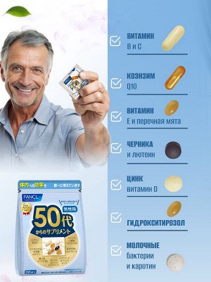 Fancl Витаминный комплекс для мужчин 50+лет