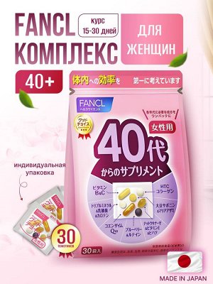 Fancl Витаминный комплекс для женщин 40+ лет, курс 30 дней