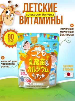 Unimat Riken молочнокислые бактерии с кальцием, 90 жевательных таб