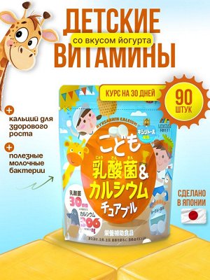 Unimat Riken молочнокислые бактерии с кальцием, 90 жевательных таб