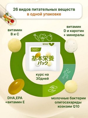 Fancl basic комплекс витаминов и минералов для мужчин и женщин