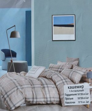 Комплект Постельного белья Кашемир бежевый клетка 150*200см Полутороспальное