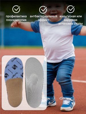 Детские ортопедические стельки с МЕТАТАРЗАЛЬНЫМ ВАЛИКОМ!