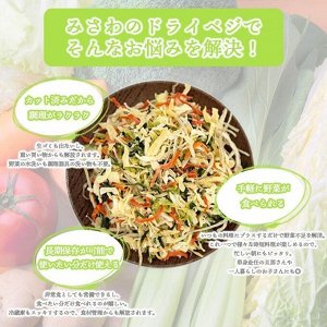 Misawa no Yasai Dried Vegetables - сушеный микс овощей (дайкон, лотос, морковь, корень лопуха)
