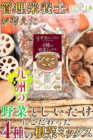 Riff Kobo 4 Types of Root Vegetable Mix - микс из сушеных корнеплодов (шиитаке, корень лотоса, корень лопуха, морковь)