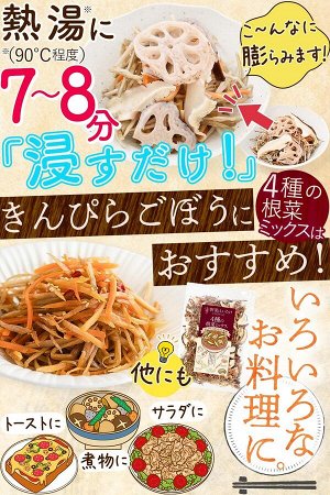 Riff Kobo 4 Types of Root Vegetable Mix - микс из сушеных корнеплодов (шиитаке, корень лотоса, корень лопуха, морковь)