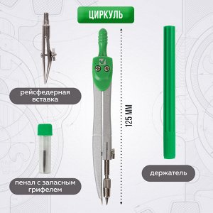 Готовальня BRAUBERG "Klasse", 4 предм: циркуль 125мм,рейсф вставка+держ,грифель,пенал с подв,210334