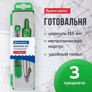 Готовальня BRAUBERG "Klasse", 3 предмета: циркуль 115мм, грифель, точилка, пенал с подвесом, 210328