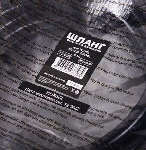 Шланг высокого давления для W210i HUTER, МР-220 ПРОФ Ресанта