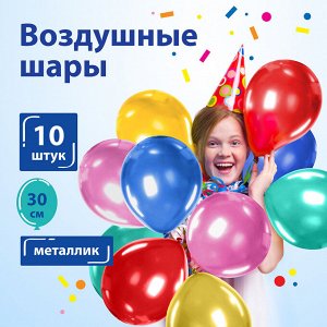 Шары воздушные ЗОЛОТАЯ СКАЗКА, 12"(30см), КОМПЛЕКТ 10 шт., металлик, ассорти 5 цв., пакет, 105012
