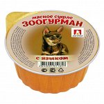 Суфле с языком для собак 100 гр ЗООГУРМАН 1/20