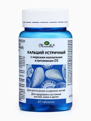 Устричный кальций с морским коллагеном и D3, 60 таблеток