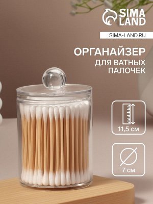 Органайзер для ватных палочек, с крышкой, 7x11.5 см, прозрачный