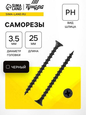 Саморез по дереву 3.5x25 мм, крупная резьба, фосфатированный, в упаковке 15 кг