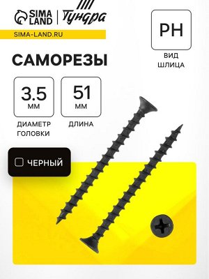 Саморез по дереву 3.5x51 мм, крупная резьба, фосфатированный, в упаковке 15 кг