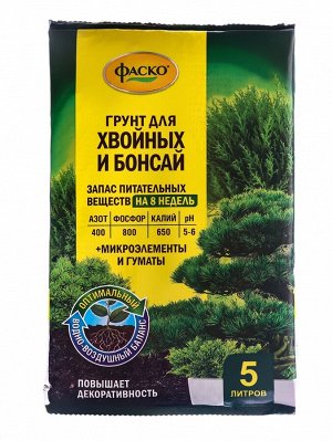 Почвогрунт Фаско Для хвойных и бонсай Цветочное счастье, 5 л