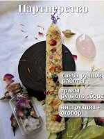 Программная свеча &quot;Партнерство&quot;