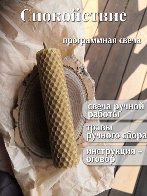 Свеча «Спокойствие»