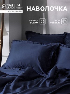 Наволочка SL Home Tencel 50*70+3 см , цв. синий