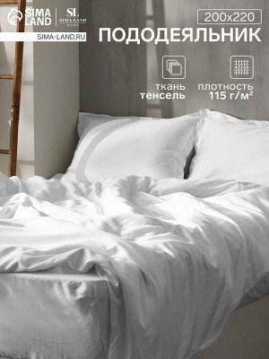 Пододеяльник SL Home Tencel 200*220 см , цв. белый