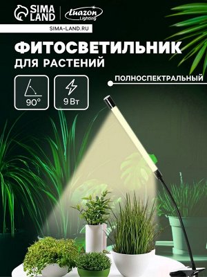 Фитосветильник для растений, светодиодный, 9 Вт, 250 мм, IP66, 5 В, USB, прищепка, таймер, полноспектральный