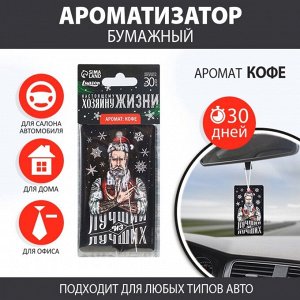 Ароматизатор в машину новогодний «Хозяину жизни», аромат кофе, 7,5 х 17 см